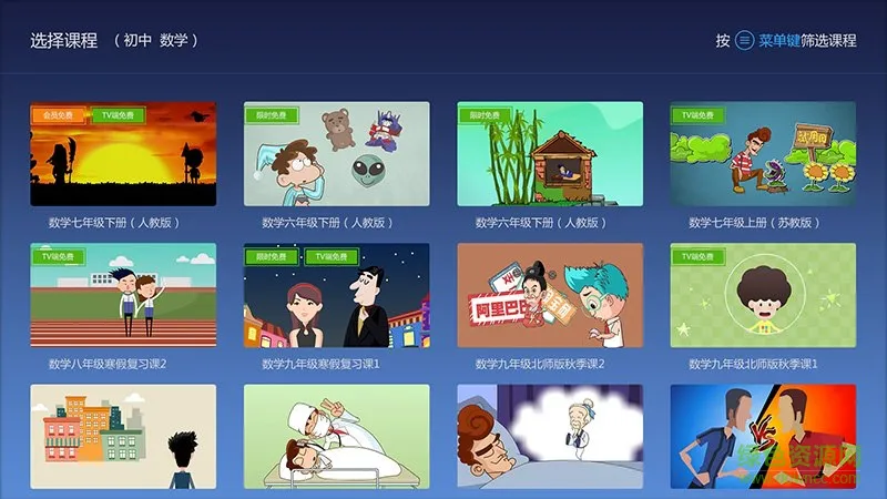 爱学堂电视版 v1.1.2.1 安卓版 0