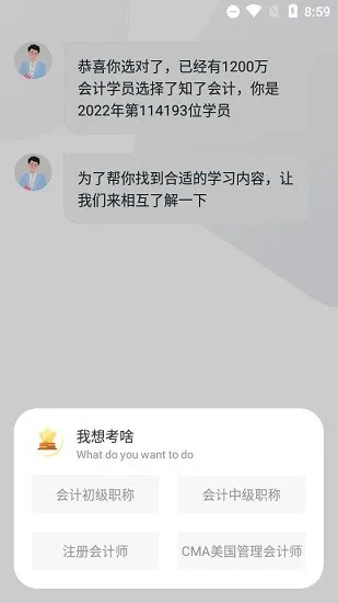 知了会计网 v1.0.2 安卓版 2