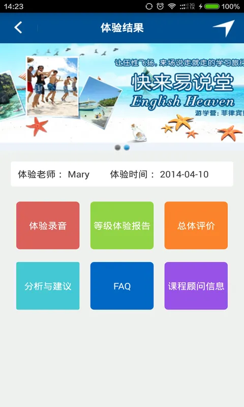 易说堂英语 v1.1.2 官方安卓版 4
