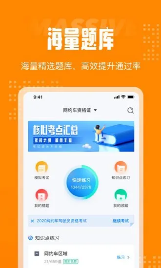 网约车司机考试聚题库app v1.6.0 安卓版 0