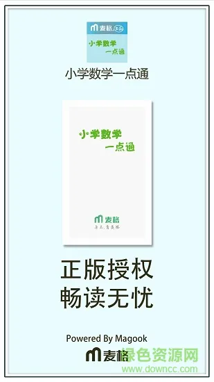 小学数学一点通软件 v3.1.73 安卓版 0