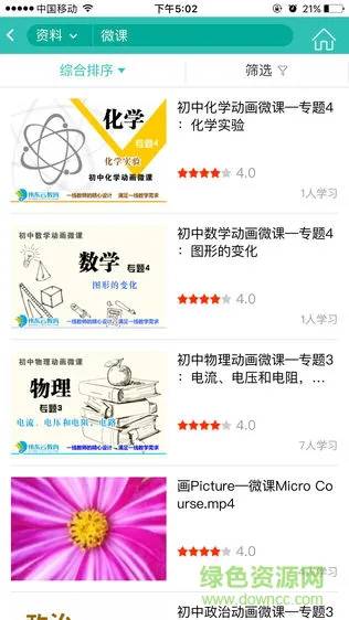 唯通网手机客户端 v1.0.2 安卓版 2