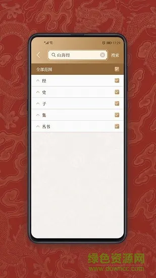 国学宝典手机版 v2.6.6 安卓版 2