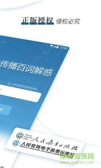 跨媒体传播百词解惑 v1.0.2 安卓版 0