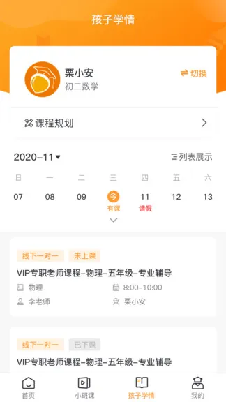 栗志1对1辅导学员端 v1.1.0 安卓版 0