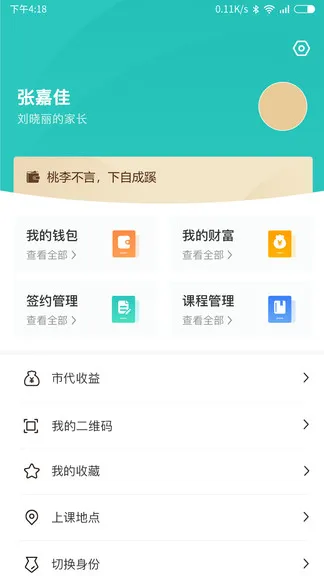 蹊师教育 v1.1.1 安卓版 1
