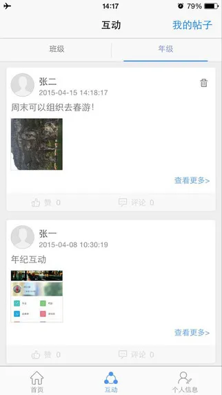 校园宝(家长必备) v1.8 官方安卓版 2