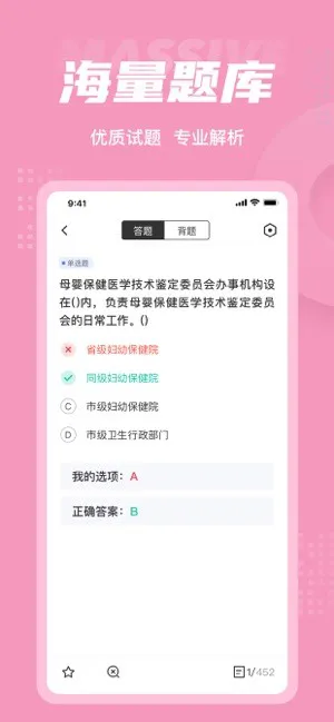 妇幼保健员考试聚题库app v1.0.2 安卓版 0