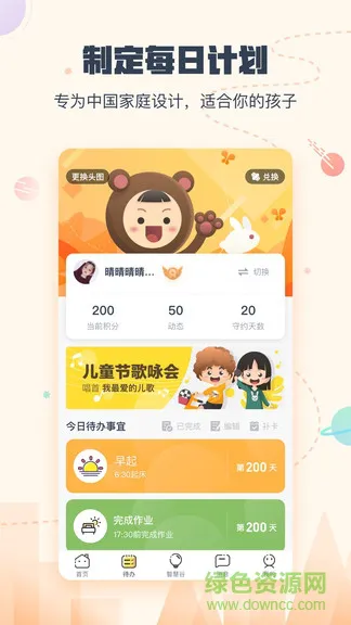 小约定软件(家庭教育) v2.1.6 安卓版 1