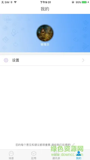 泉城e教 v2.5.4 安卓版 2