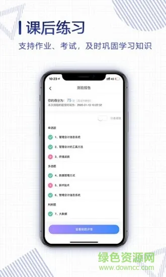 正保云课堂 v2.2.3 安卓版 0
