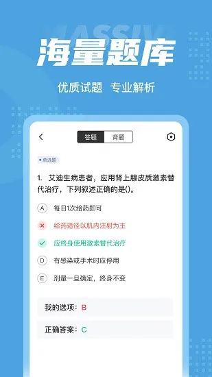 内科护理聚题库 v1.1.4 安卓版 1