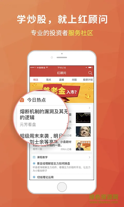 红顾问(炒股学习) v1.9.4 官方安卓版 0