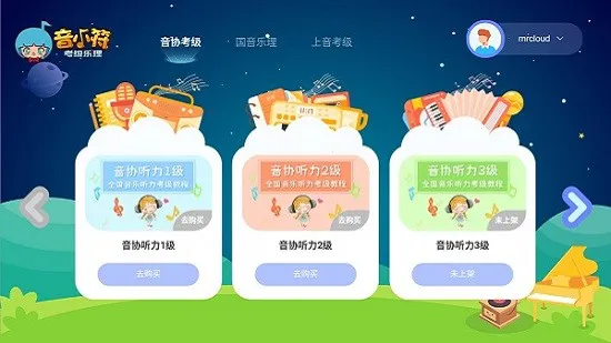 音小符学生端 v1.0.0 安卓版 3