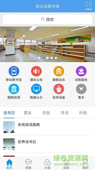 扬州市图书馆app