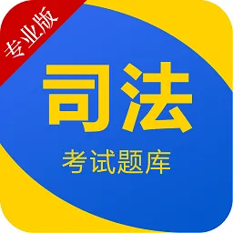 司法考试最新题库