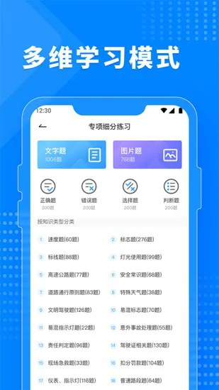 免费驾考题库 免费驾考题库app下载