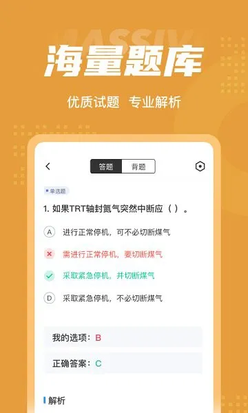 冶金煤气作业聚题库 v1.6.2 安卓版 2