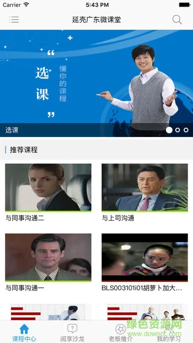 延壳广东微课堂下载