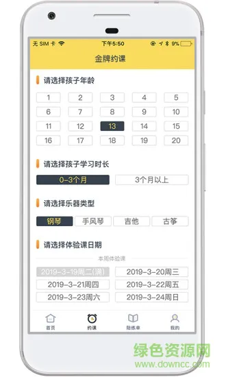 金牌陪练正式版 v3.3.1 安卓版 2
