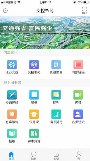 交控书苑官方版 v1.2 安卓版 2