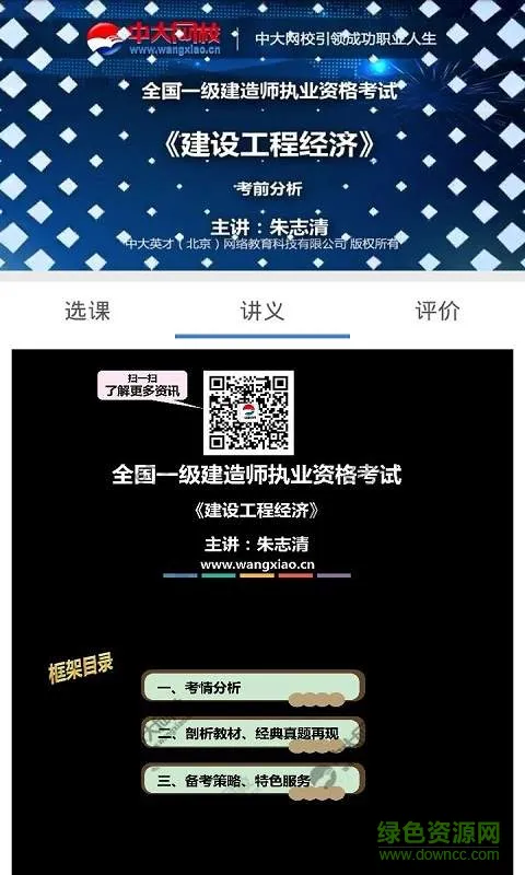 准题库app v4.87 安卓版 1