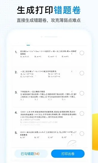 举一反三题库 v1.0.0 安卓版 1