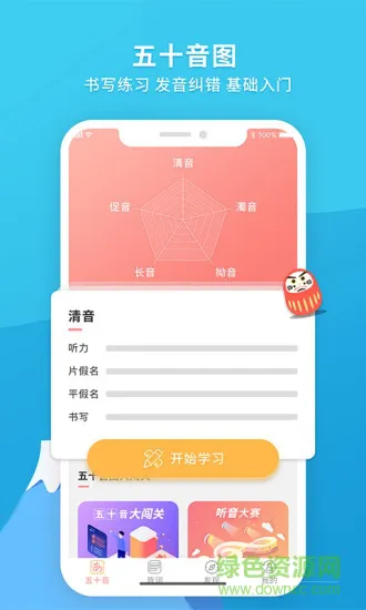 日语助手五十音图 v1.2.7 安卓版 0