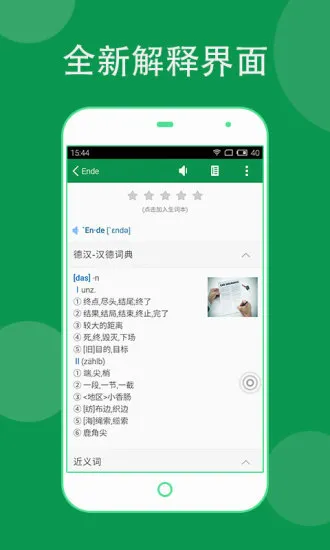 德语助手在线翻译 v9.1.7 安卓版 0
