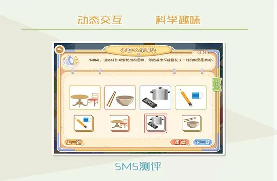 sma测评系统 v1.1.4 安卓版 3