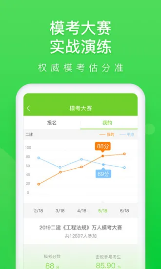 万题库免费版 v5.3.6.3 安卓版 2