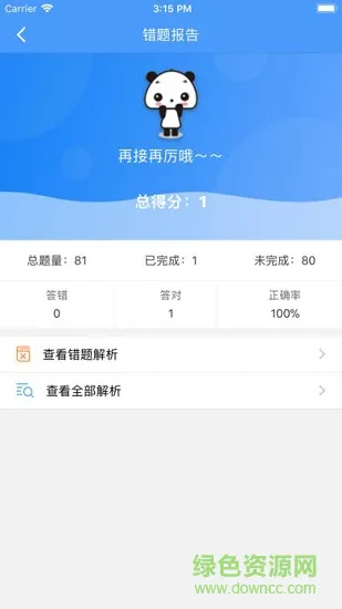 题库专家 v1.0 安卓版 0