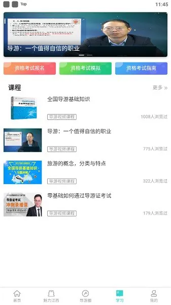 江西导游远教云平台 v103 安卓版 2
