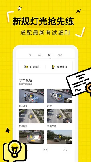 驾考部落官方版 v1.8.11 安卓版 0
