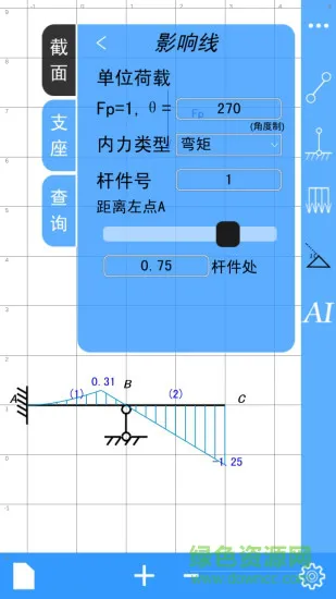 结构大师手机版 v2.7.1 安卓版 3