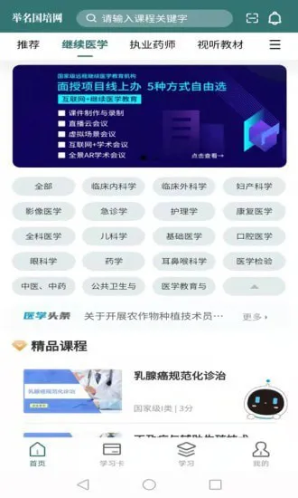 举名国培网继续教育 v1.2.6 安卓版 0