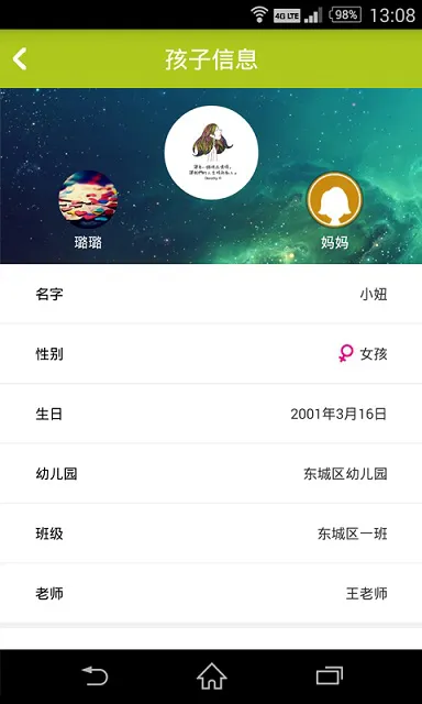 眯宝贝手机软件 v1.9.1 安卓版 1