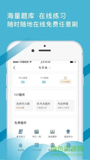 考证通官方版 v3.3.1 安卓版 2