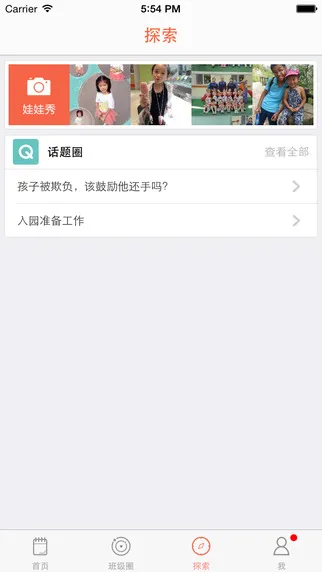 娃娃老师版 v6.5.2 安卓版 0
