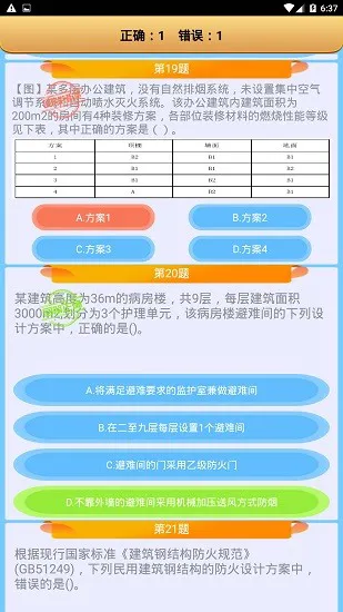 消防工程师总题库 v1.7 安卓版 2