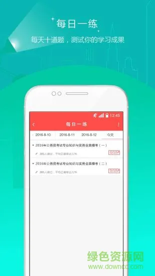 公务员准题库 v4.90 安卓版 1