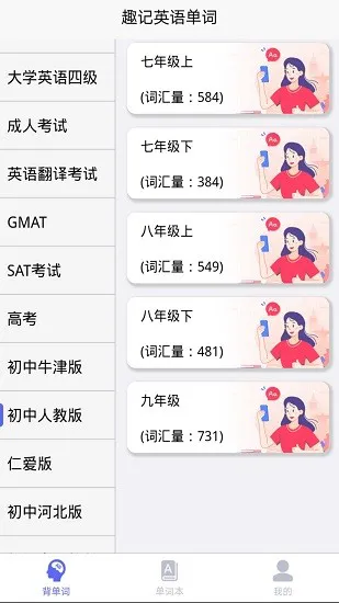 托福单词汇最新版 v1.0.0 安卓版 0