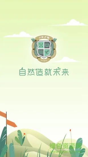 少年之星 v1.0 安卓版 1
