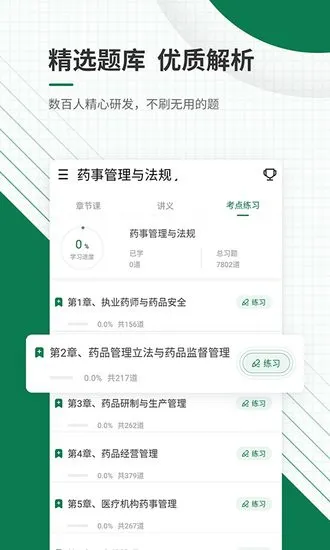 医学考试优题库手机版 v4.90 安卓版 1