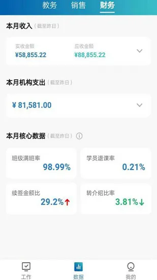 星校通app