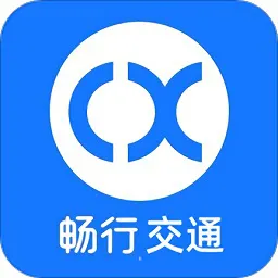 畅行道路运输从业