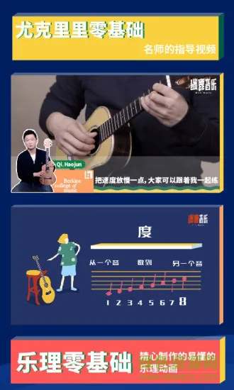 迷鹿吉他尤克里里软件 v8.2.11 安卓最新版 1