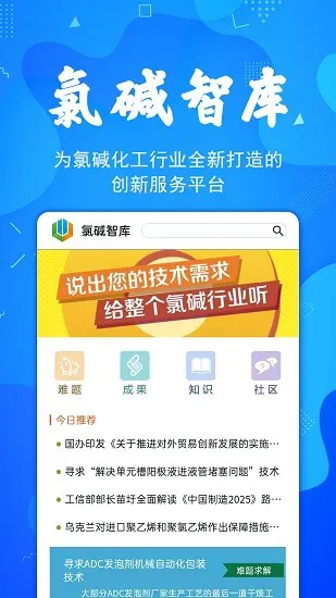 氯碱智库官方版 v1.0.0 安卓版 3