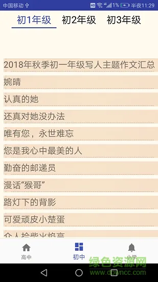 语文作文大全 v66 安卓版 1