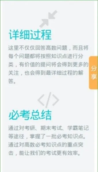高数学习社区 v1.2.0 安卓版 2